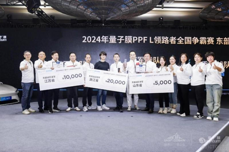 2024年圣戈班量子®膜全国核心门店大会暨经销商年会圆满落幕_实战技巧_17