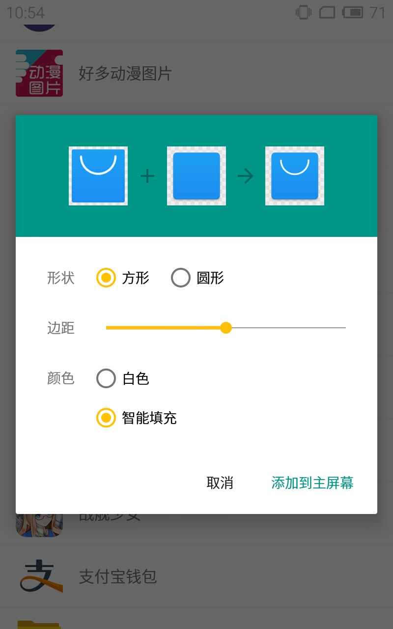 android图标只放一个文件 安卓图标不统一_应用图标_03