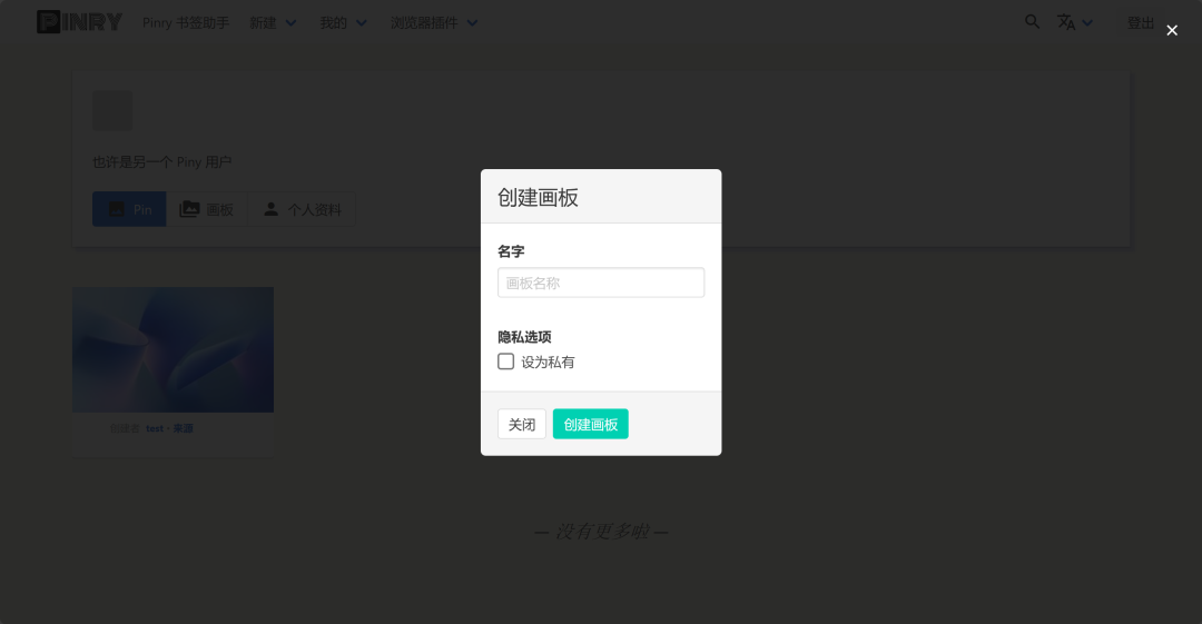 【打工日常】Docker部署一款开源和自托管的平铺图像板系统_docker_04