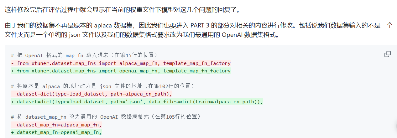 四、XTuner 微调 LLM：1.8B、多模态_配置文件_06