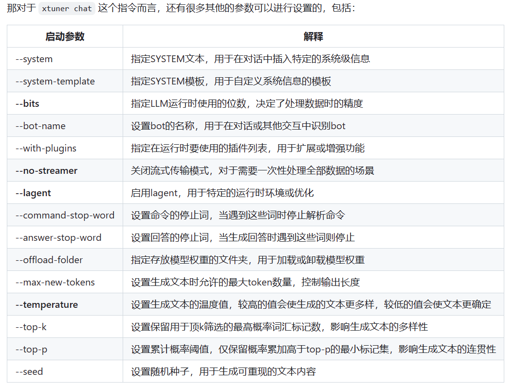 四、XTuner 微调 LLM：1.8B、多模态_配置文件_11