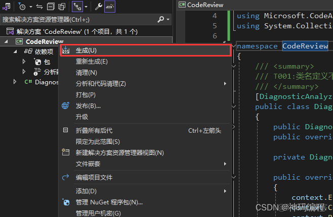 【Unity】 使用代码分析（Roslyn Analyzers）实现自动代码审查（Code Review）_类名_14