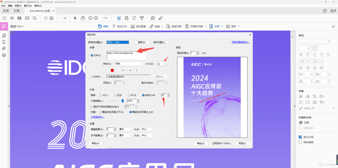 使用Adobe Acrobat Pro DC给pdf文件填加水印_服务器_03