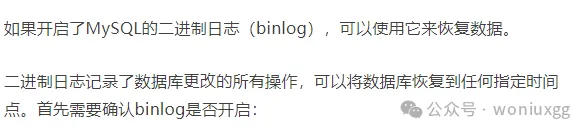 MySQL误删数据怎么办？_公众号_02