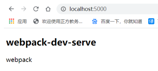 使用webpack-dev-server提高webpack开发效率_构建工具_02