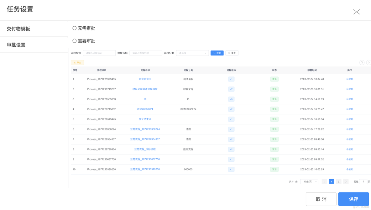 PRD-审批流BPM（结合企微审批引擎和结合flowable方案选择）_企业微信_31