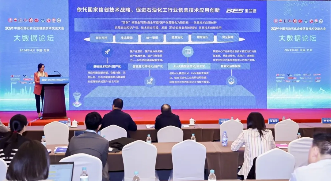 2024中国石油石化企业信息技术交流大会_中间件_04