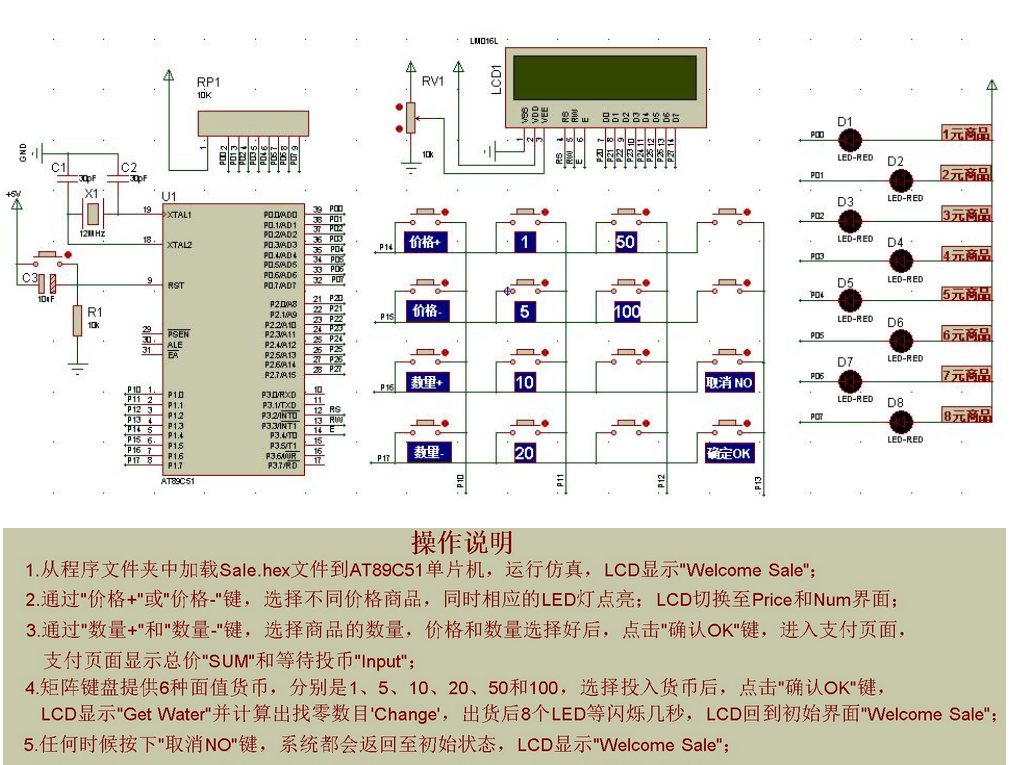 基于51单片机的自动售货机系统_#define_03