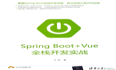 读书笔记《Spring Boot+Vue全栈开发实战》(下)