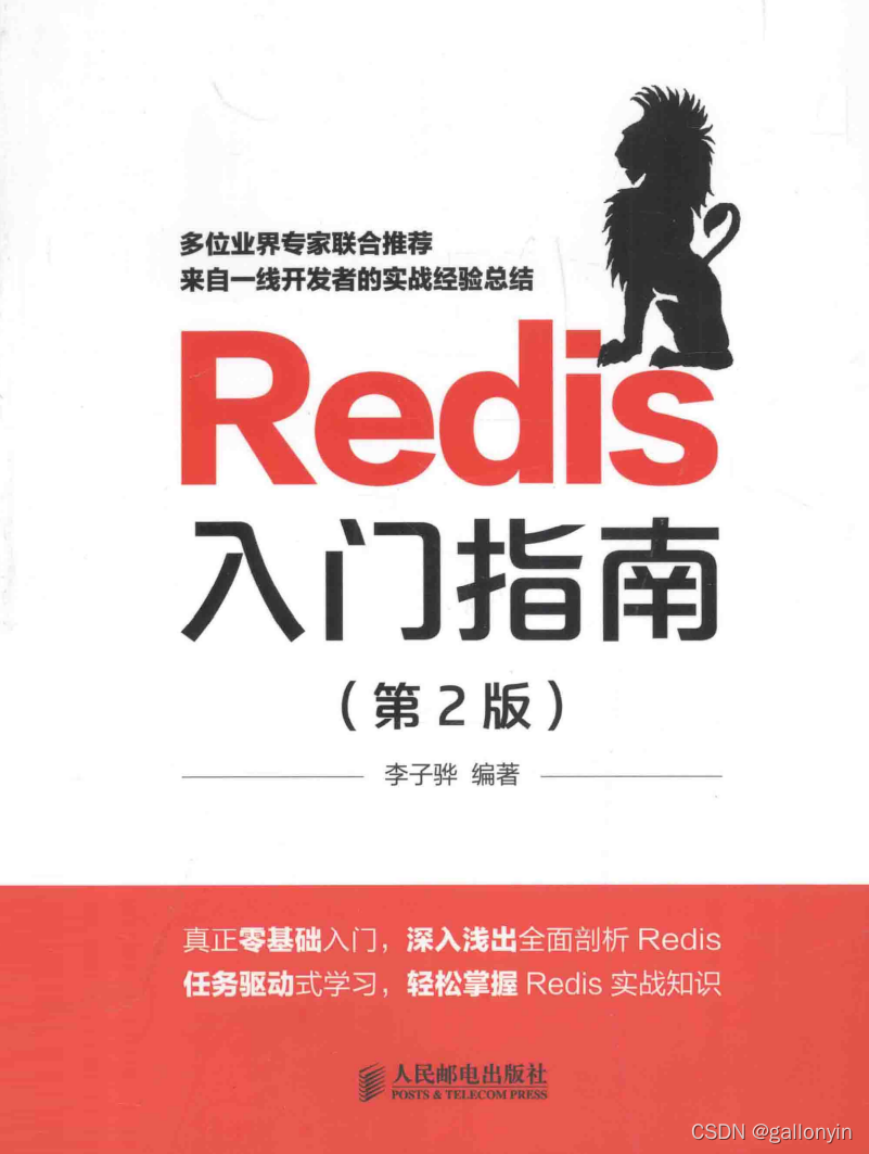 读书笔记《Redis入门指南》_字符串