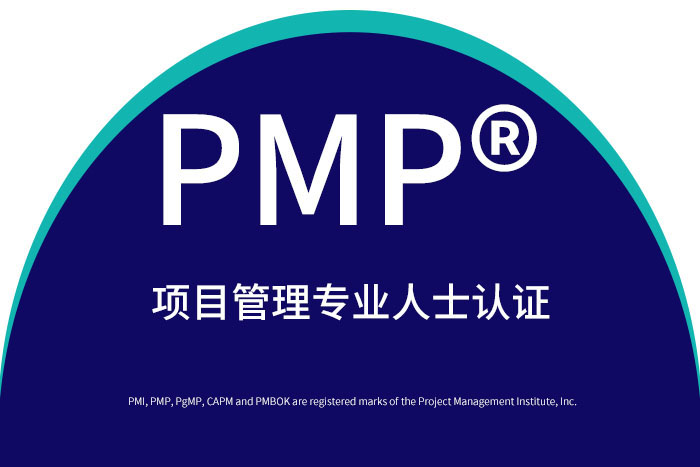 2024年4月武汉、上海、深圳PMP®项目管理认证报名这家口碑好_项目管理