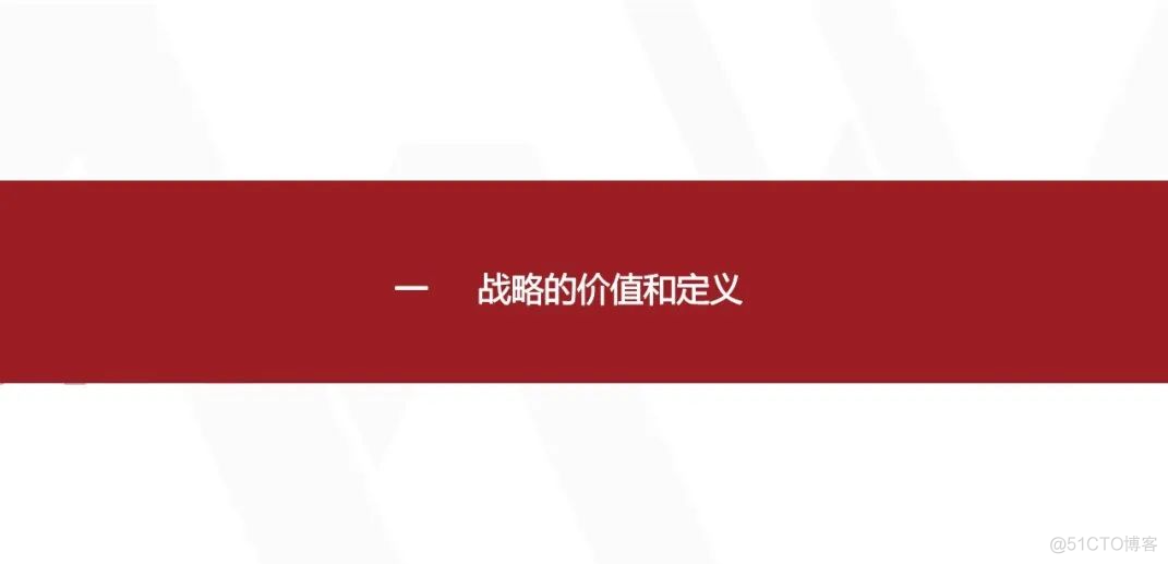 华为产品战略规划实战_架构师_03