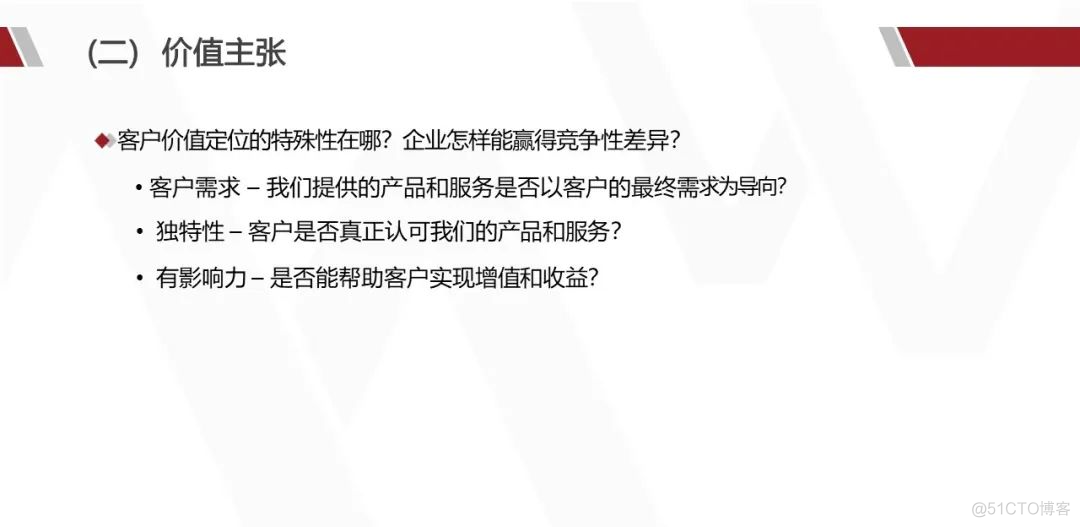 华为产品战略规划实战_解决方案_55