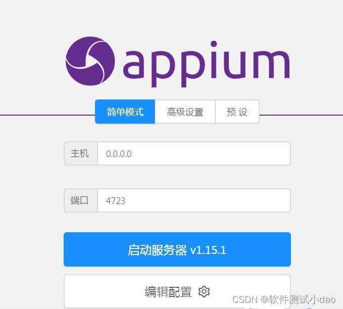 Python + Appium 自动化操作微信入门_python_03