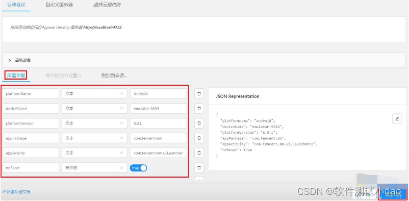 Python + Appium 自动化操作微信入门_程序员_06