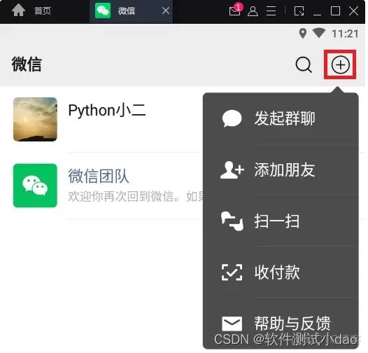 Python + Appium 自动化操作微信入门_python_09