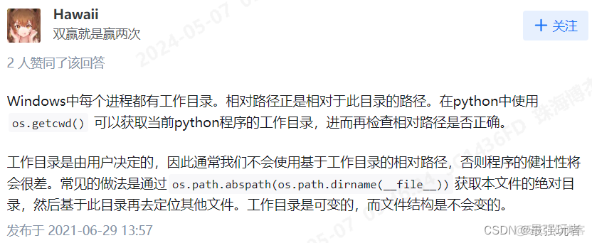 python软件开发遇到的坑-相对路径文件读写异常，不稳定_python_03