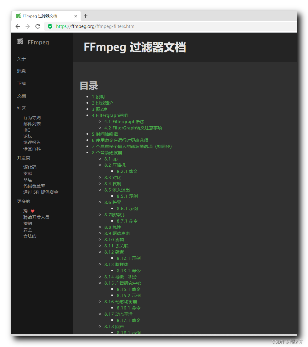 【FFmpeg】Filter 过滤器 ① ( FFmpeg 过滤器简介 | 过滤器概念 | 过滤器用法 | 过滤器工作流程 | 过滤器文档 | 过滤器分类 )_音视频_04