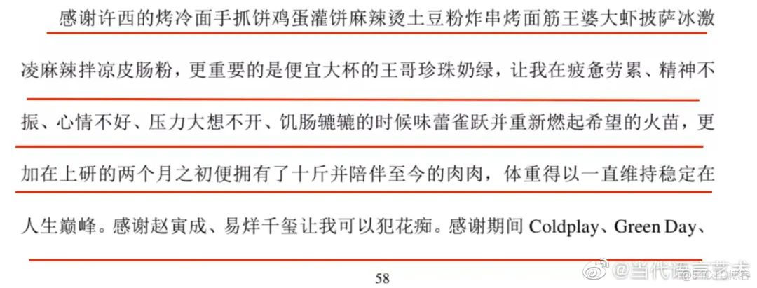 感谢我导：如果不是他，我早毕业了…_微信_12