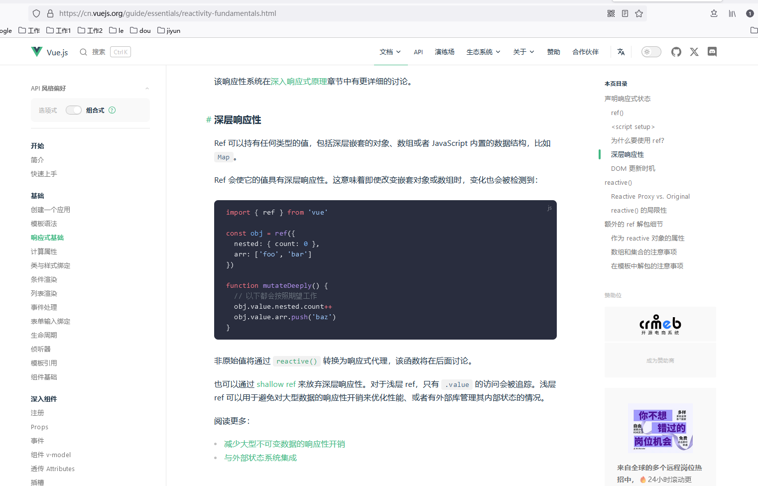 vue3支持深层响应性​,vue3支持深层响应性​_javascript,第1张