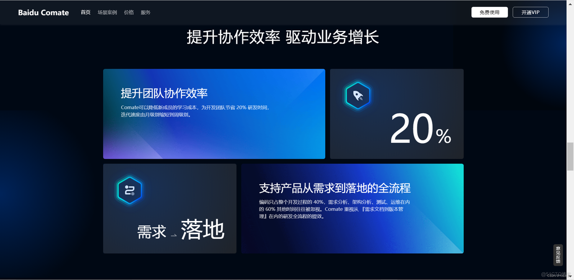 Baidu Comate智能编码助手：引领编码新时代的智能伙伴_Test