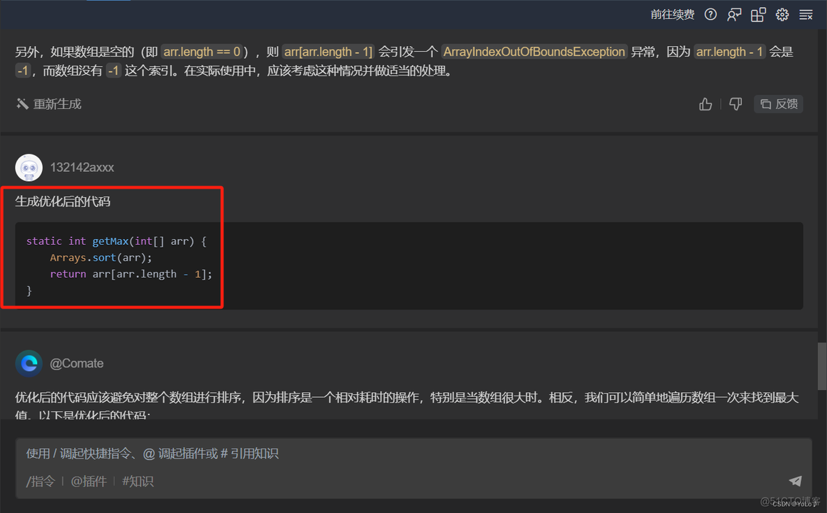 Baidu Comate智能编码助手：引领编码新时代的智能伙伴_百度_21