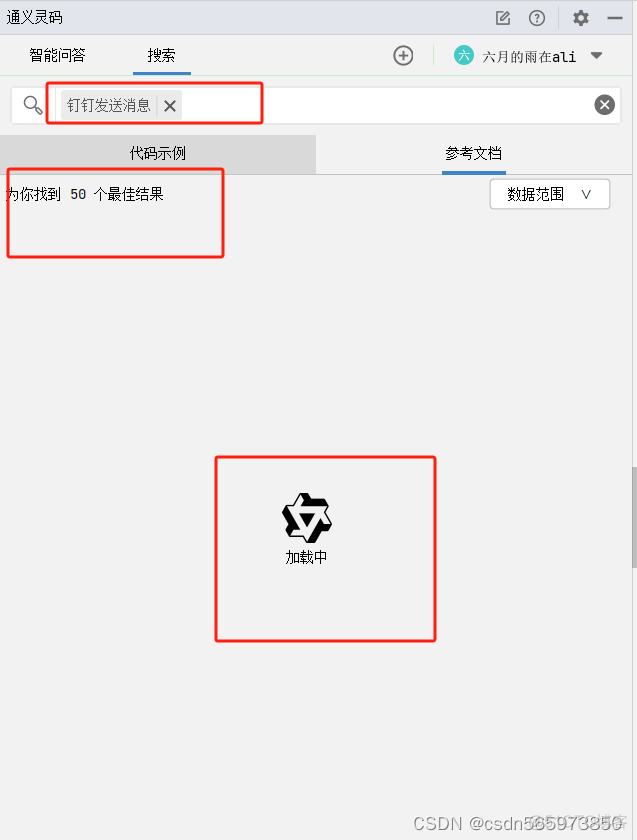 AI编码工具-通义灵码功能实测（二）_发送消息_04