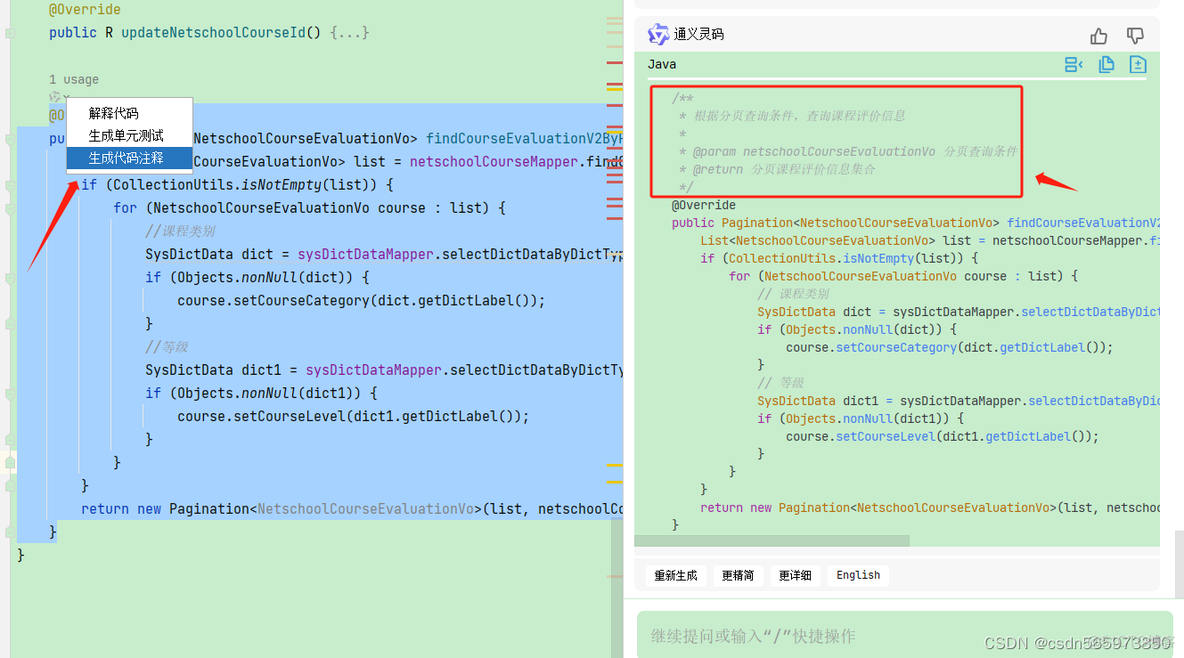 AI编码工具-通义灵码功能实测_自然语言处理_15