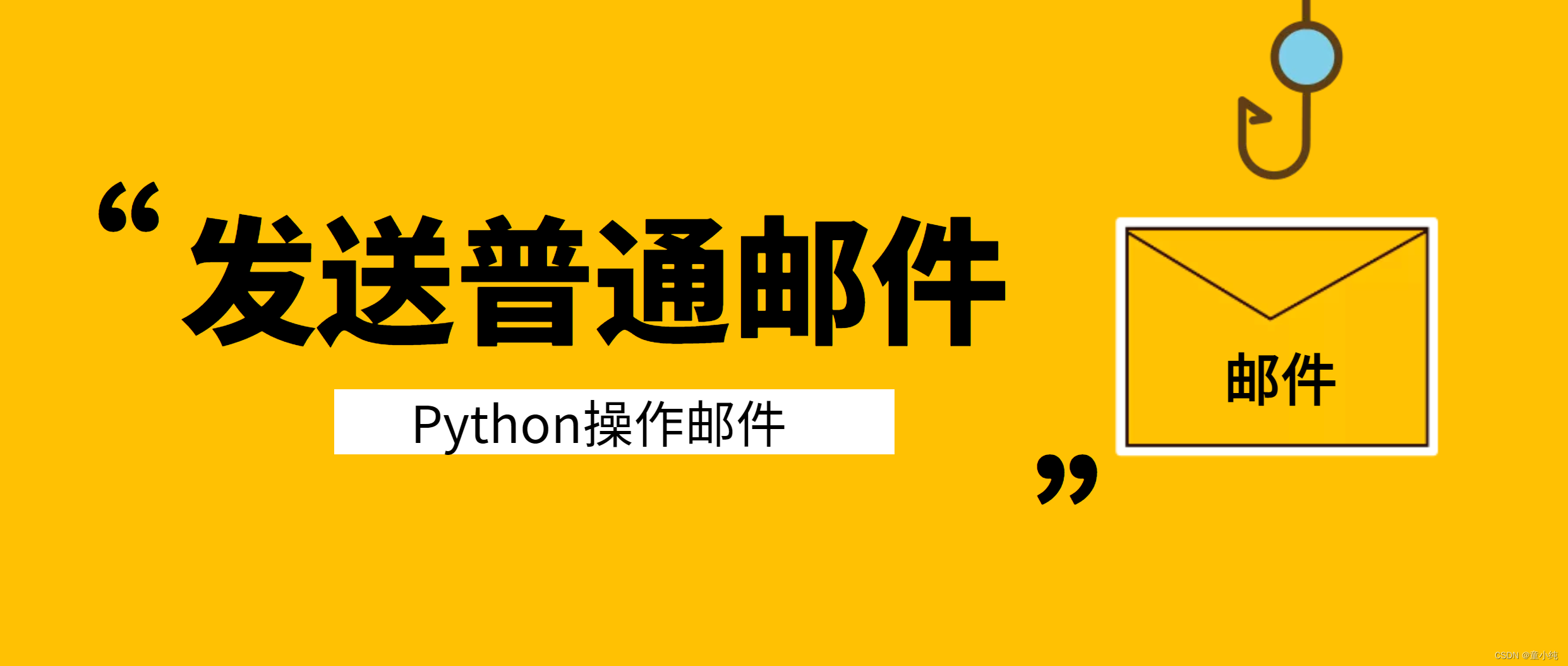 Python办公自动化【发送普通邮件、发送HTML邮件、发送附件邮件-smtplib、批量发送邮件-smtplib、发送邮件-zmail】(八)-全面详解（学习总结---从入门到深化）,Python办公自动化【发送普通邮件、发送HTML邮件、发送附件邮件-smtplib、批量发送邮件-smtplib、发送邮件-zmail】(八)-全面详解（学习总结---从入门到深化）_办公自动化,第1张