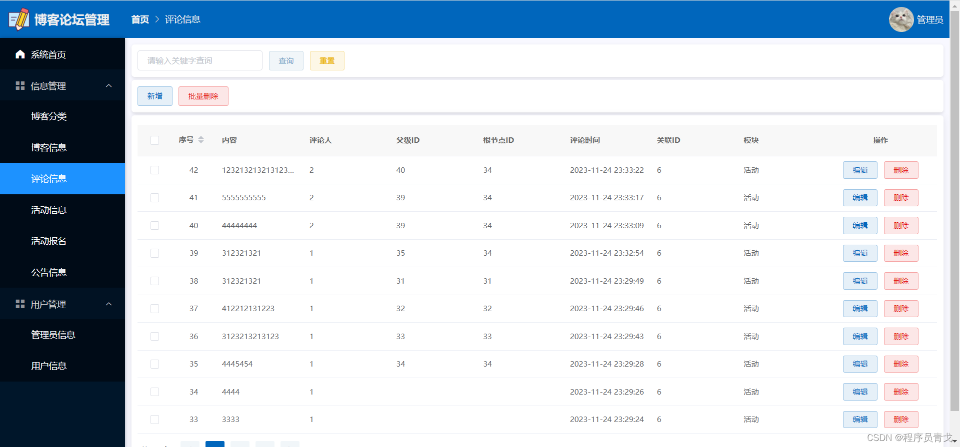 从0带你做基于SpringBoot+Vue的博客论坛系统_java_12