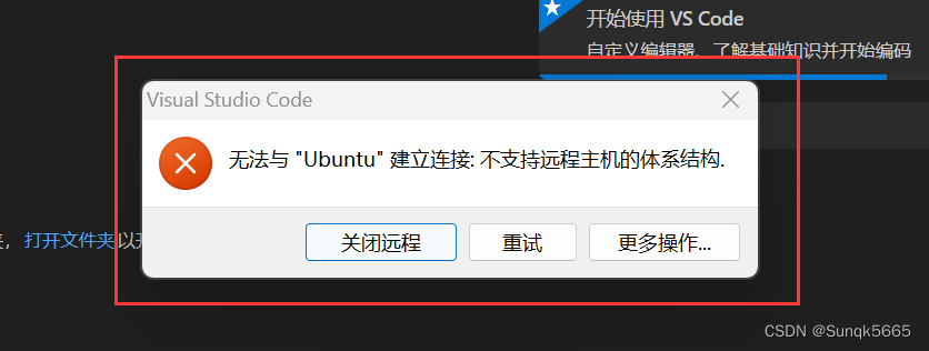 VSCode通过SSH连接虚拟机Ubuntu失败_ssh_06