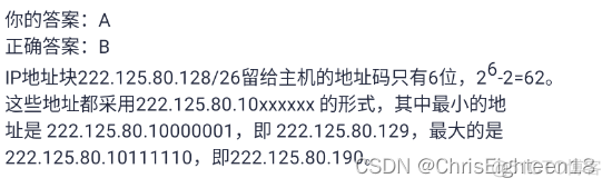 【软考】模拟考卷错题本2024-05-05_数据结构_41