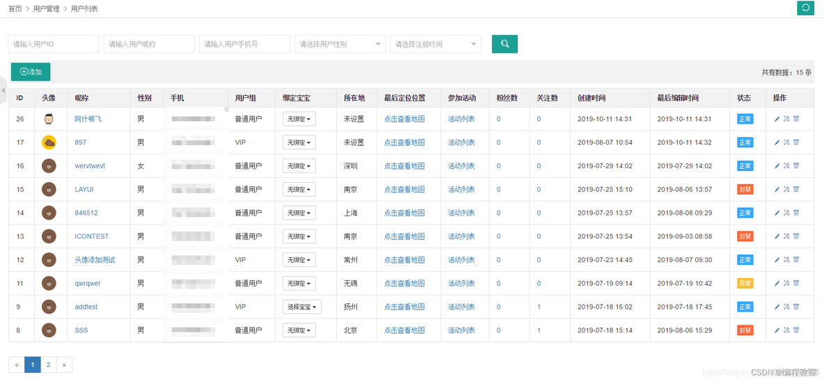 后台列表多条件搜索如何实现_服务端