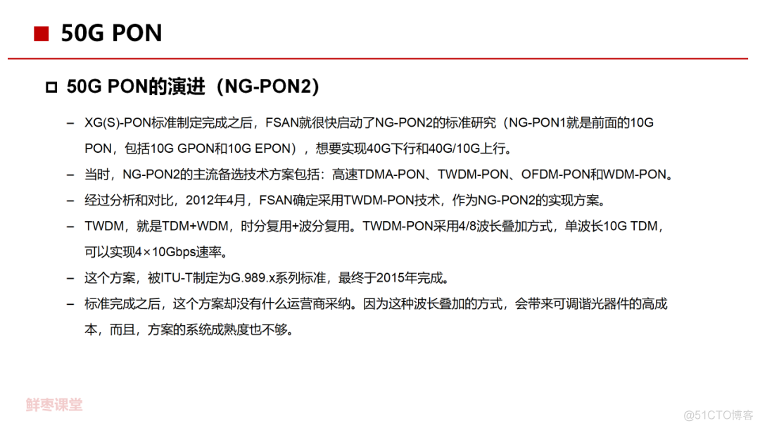 70页PPT，彻底看懂光纤宽带技术！_源文件_45