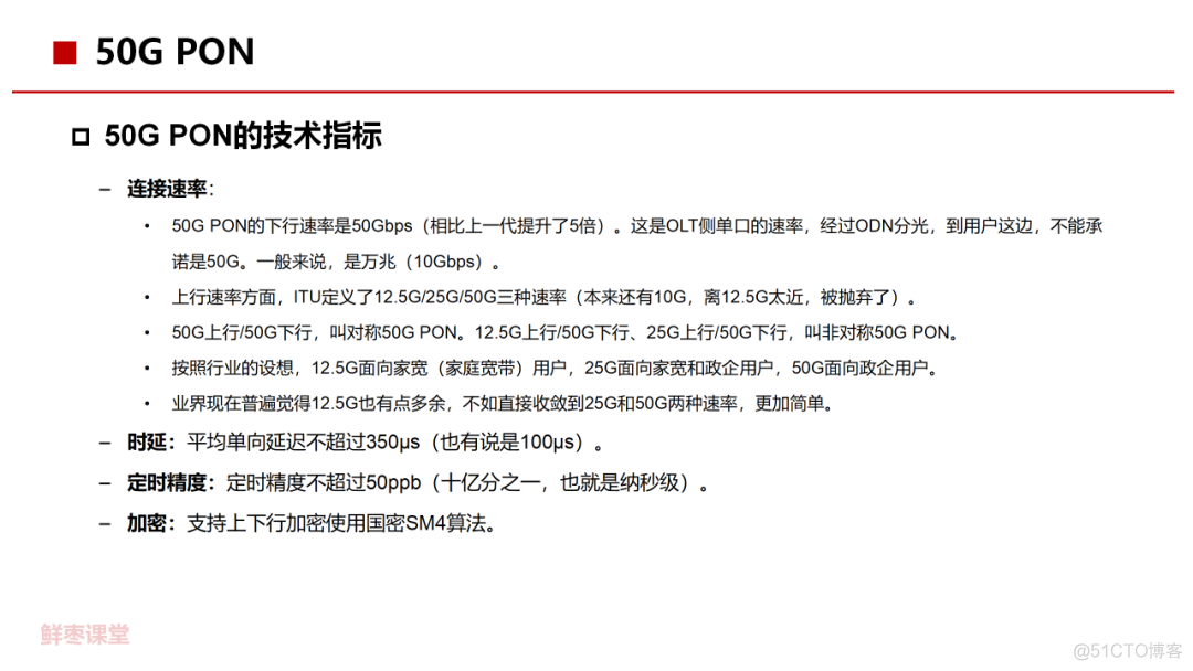 70页PPT，彻底看懂光纤宽带技术！_源文件_54