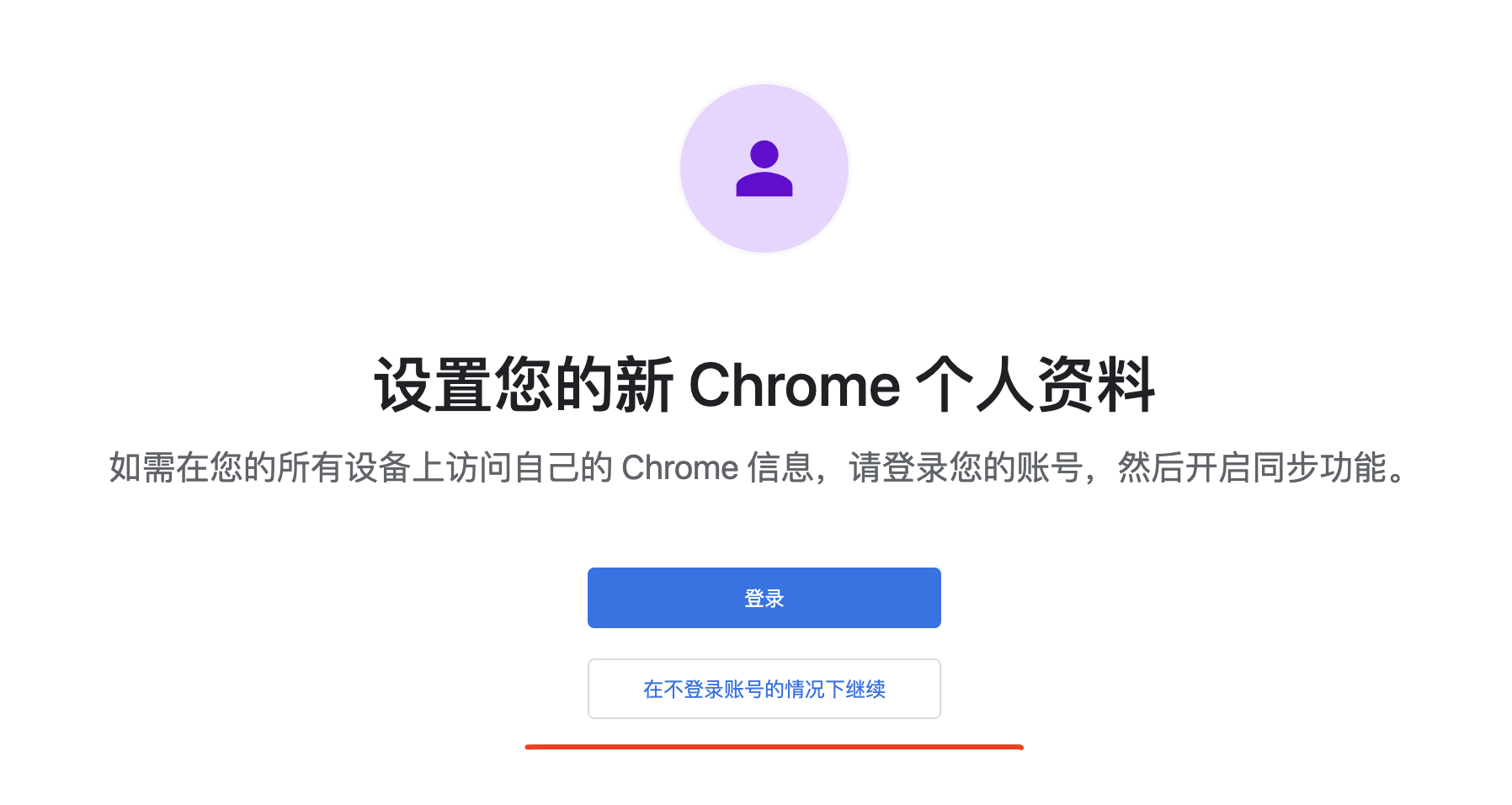 Chrome浏览设置多个账号，每个账号有对应的收藏设置等信息_Chrome_03