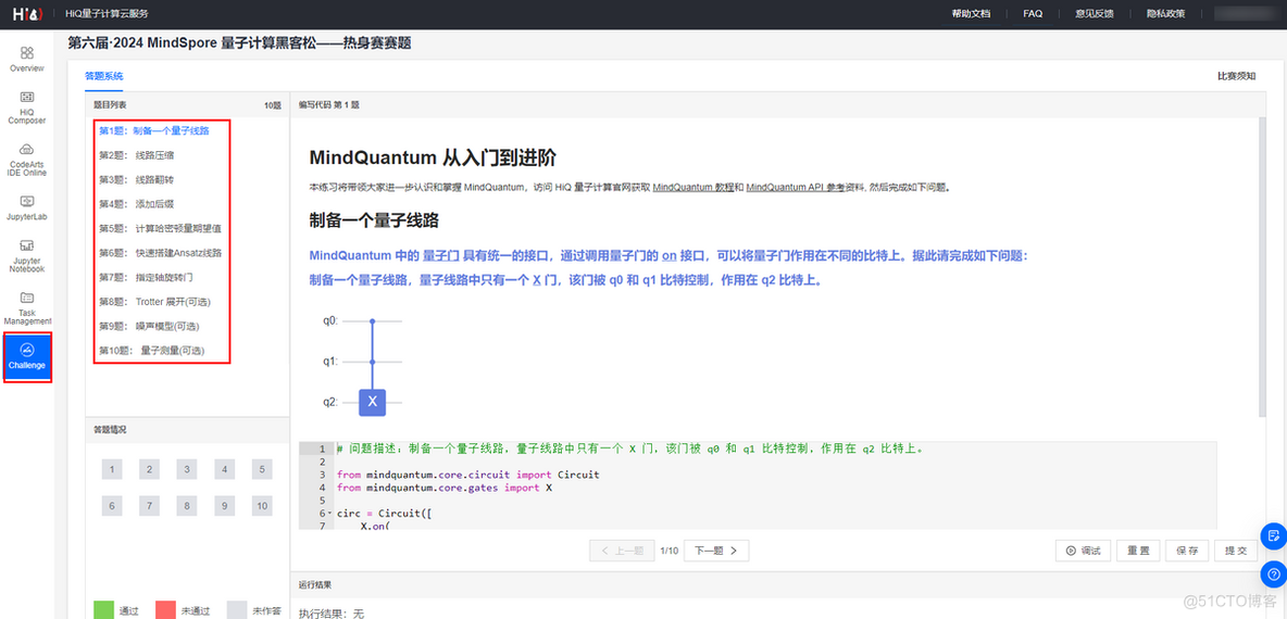 第六届·2024 MindSpore 量子计算黑客松热身赛赛题解读_MindSpore Quantum_02