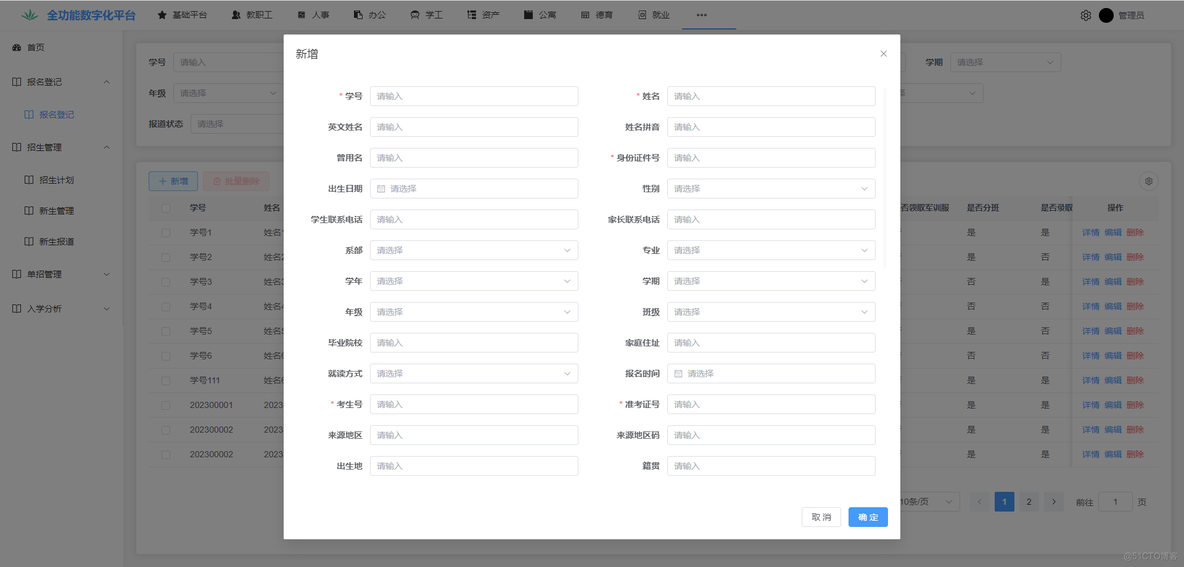 智慧校园-招生迎新概述_自动完成_03