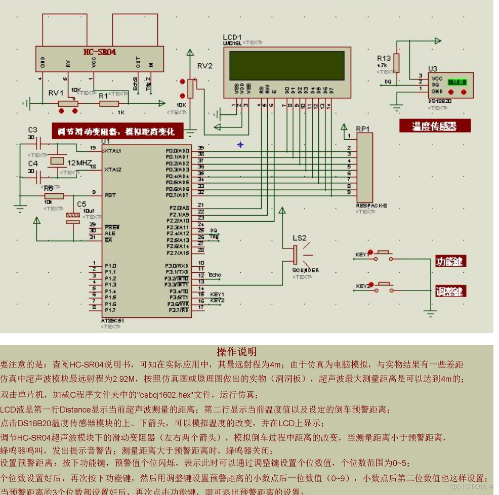 基于51单片机的车辆倒车雷达报警系统_环境温度_02