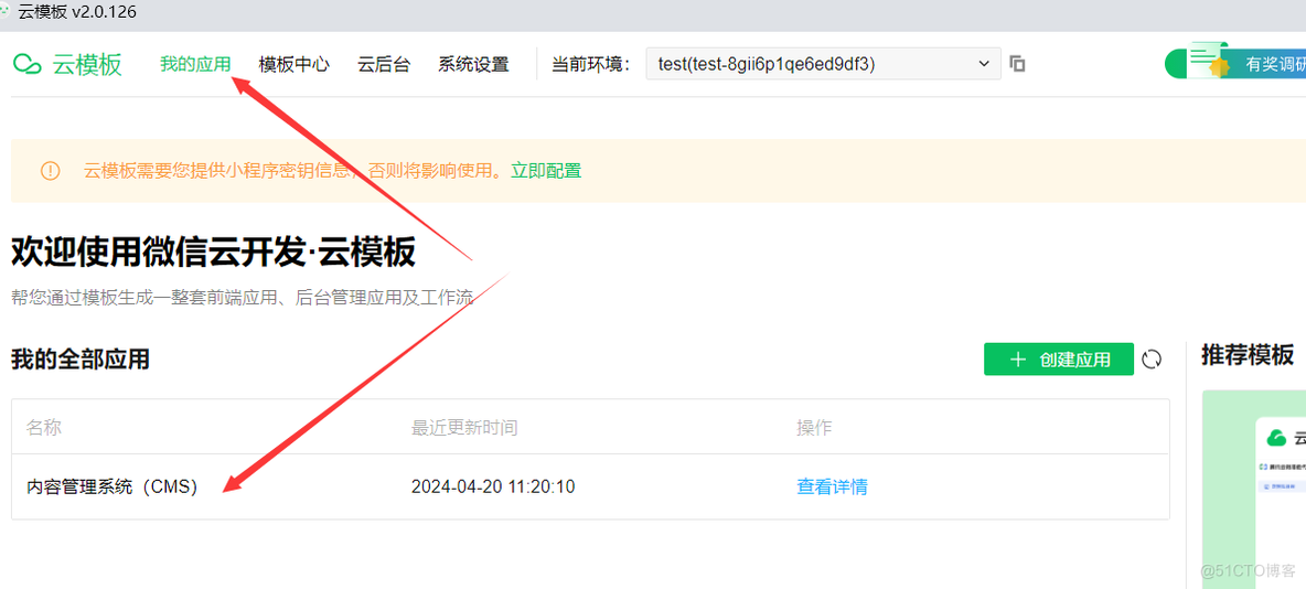 2024年最新版云开发cms开通步骤，开始开发微信小程序前的准备工作，认真看完奥！_云数据库_27