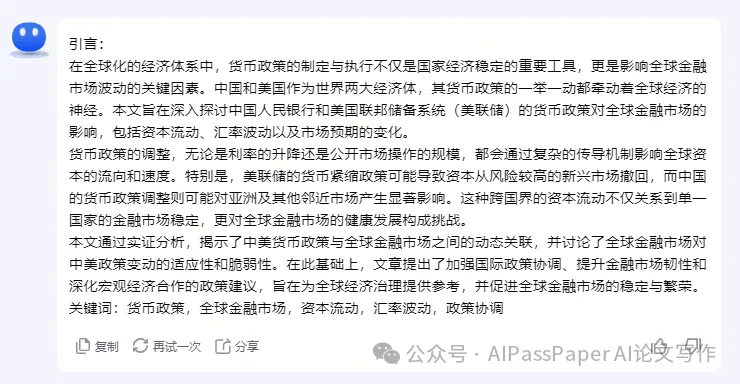 毕业临近！使用Kimi仿写一篇学术论文全流程+答辩小技巧分享_学术论文_06