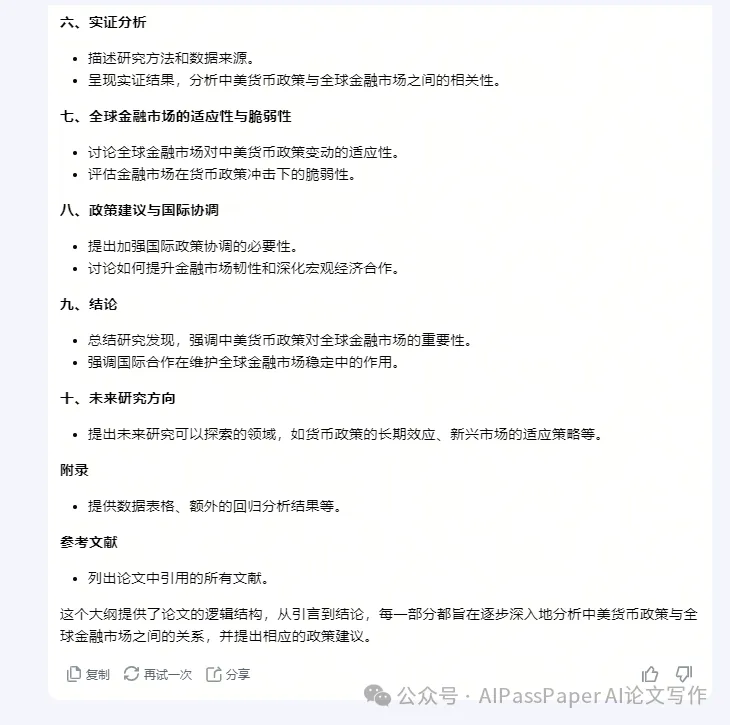 毕业临近！使用Kimi仿写一篇学术论文全流程+答辩小技巧分享_ci_08