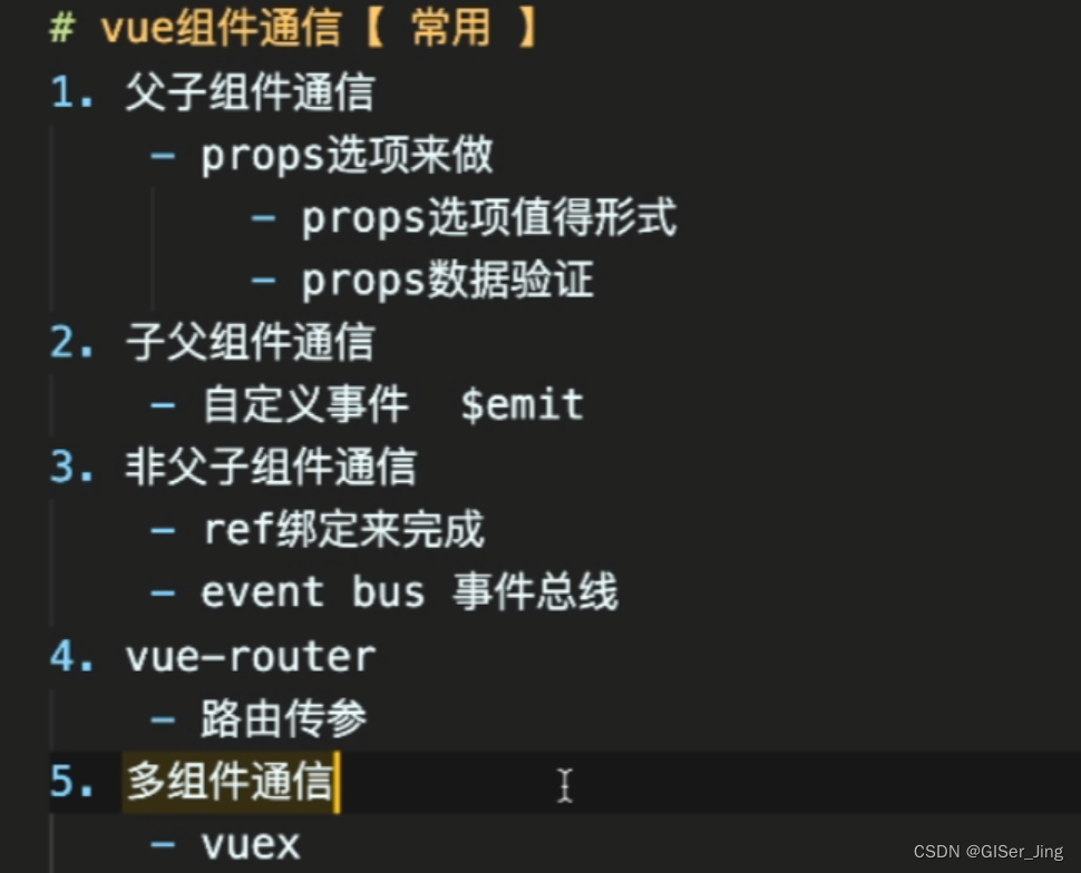 【Vue基础】Vue在组件数据传递详解,【Vue基础】Vue在组件数据传递详解_传递数据_02,第2张