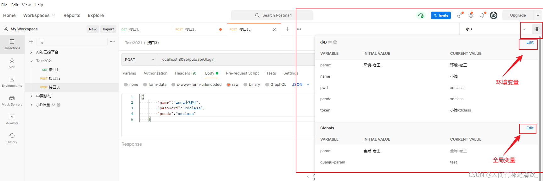 怎么打印postman的Tests postman tests教程,怎么打印postman的Tests postman tests教程_全局变量_07,第7张