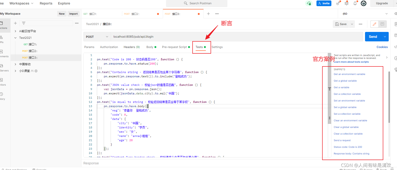 怎么打印postman的Tests postman tests教程,怎么打印postman的Tests postman tests教程_http_13,第13张