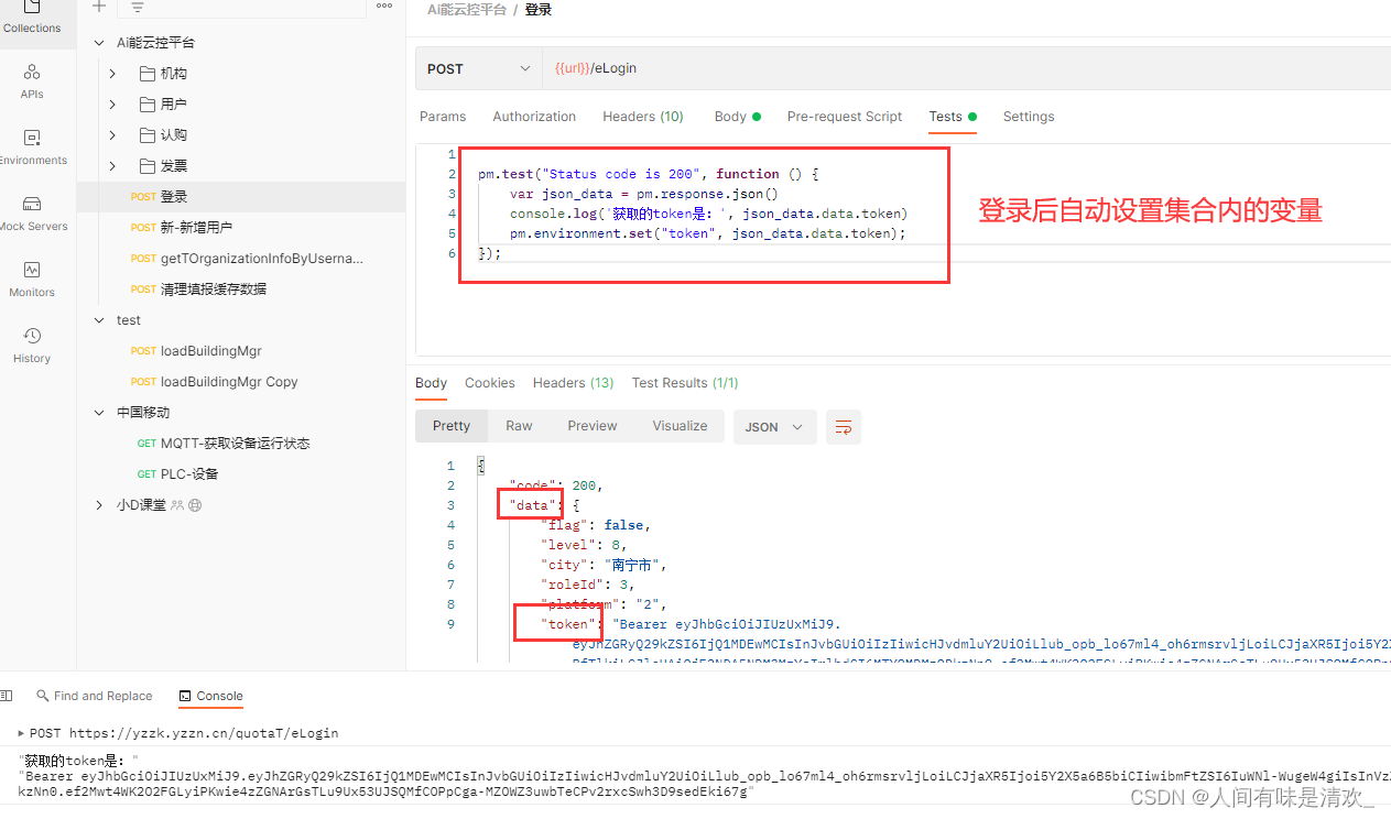 怎么打印postman的Tests postman tests教程,怎么打印postman的Tests postman tests教程_postman_14,第14张