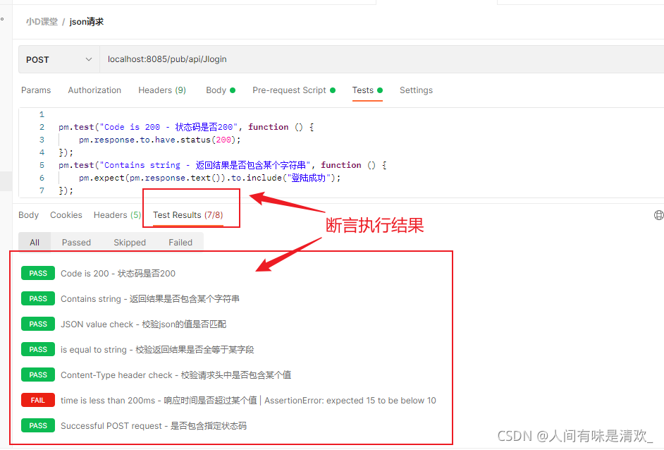 怎么打印postman的Tests postman tests教程,怎么打印postman的Tests postman tests教程_怎么打印postman的Tests_15,第15张