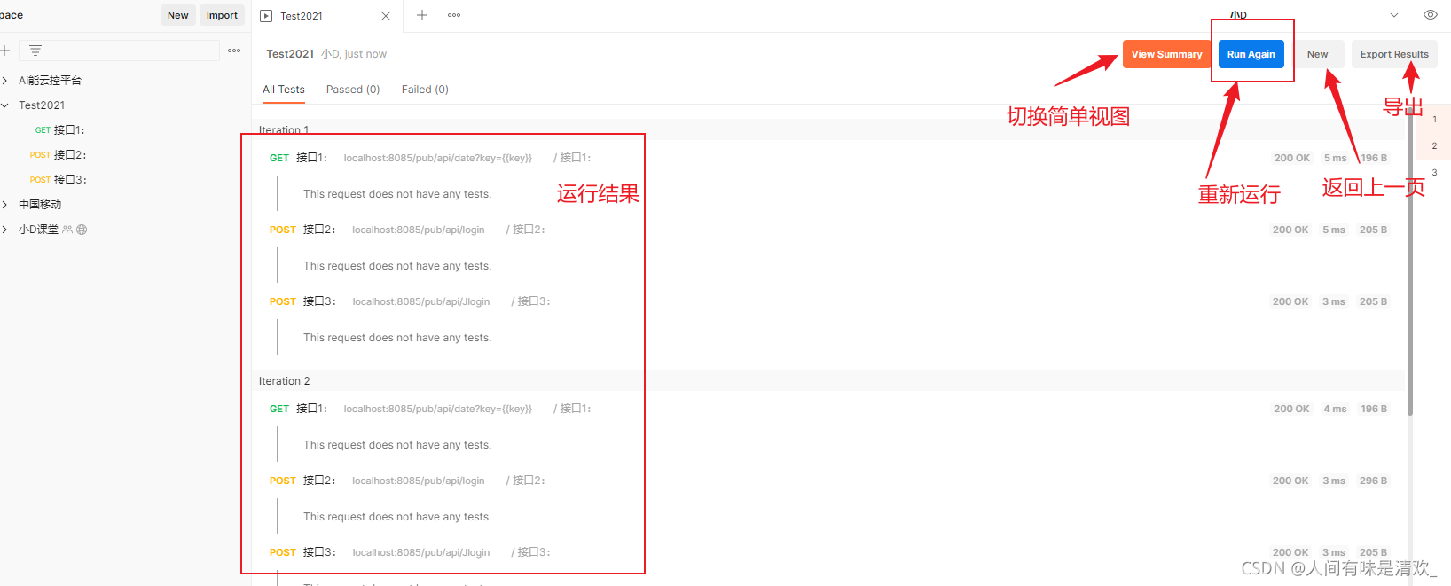 怎么打印postman的Tests postman tests教程,怎么打印postman的Tests postman tests教程_怎么打印postman的Tests_21,第21张