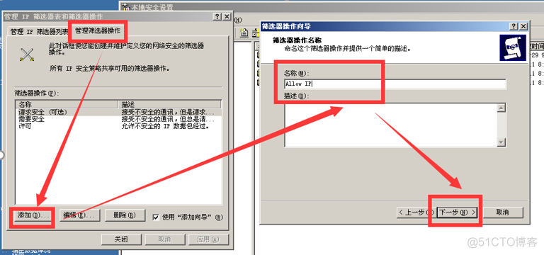 AddRequestHeader 如何应用黑白名单 黑白名单在哪里设置_筛选器_15