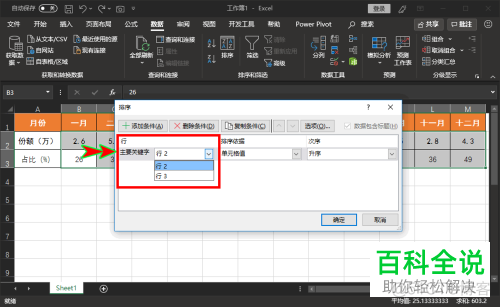 essyexcel横向 excel改为横向_计算机中的表格中怎么排序_06